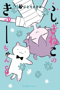 Wonder Cat Kyuu-chan
