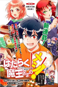 Hataraku Maou-sama no Meshi!
