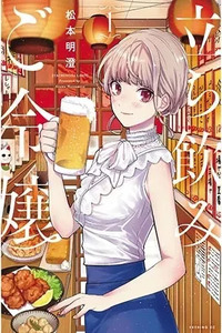 Tachinomi Goreijou