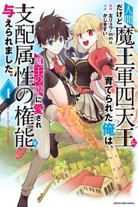 Ningen da kedo Maou-gun Shitennou ni Sodaterareta Ore wa, Maou no Musume ni Aisare Shihaizokusei no Kennou o Ataeraremashita.: The Guardian of Princess