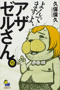 Yondemasuyo, Azazel-san