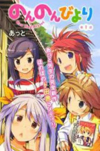 Non Non Biyori