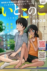 Itoko no Ko
