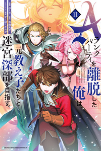 A-Rank Party wo Ridatsu Shita Ore wa, Moto Oshiego-tachi to Meikyuu Shinbu wo Mezasu.