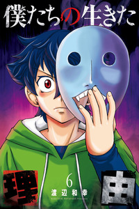 Bokutachi no Ikita Riyuu