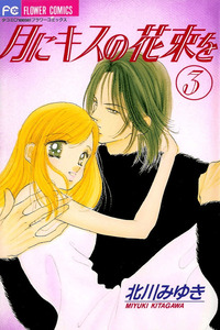 Tsuki ni Kiss no Hanataba wo