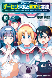 GaCen Shoujo to Ibunka Kouryuu