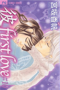 Kare First Love