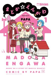 Madoka Engawa