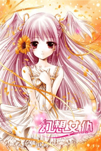 Huan Xiang Nu Lu (fantasy maid)