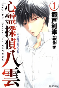 Shinrei Tantei Yakumo