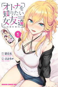Otona wo Shiritai Onna Tomodachi