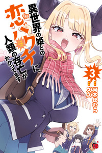 Sekai no hime to no koi bakuchi ni, jinrui no sonbo ga kakattemasu