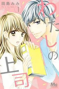 Watashi no Joushi