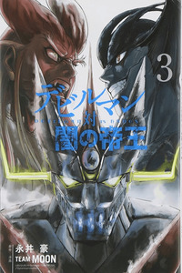 DEVILMAN TAI YAMI NO TEIOU