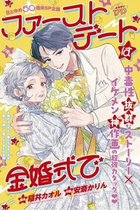 First Date wa Kinkonshiki de