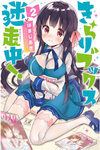 Kirari Books Meisouchu!