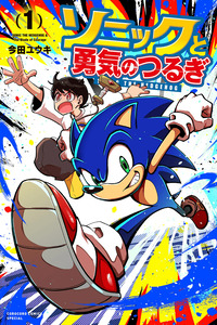 Sonic y la espada del valor