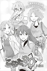 Lucky☆Star: Konata 30
