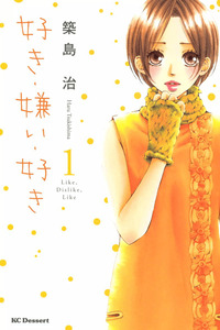 Suki Kirai Suki (TSUKISHIMA HARU)
