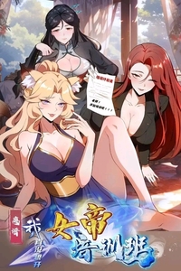 Outrageous! I Really Didn't Want to Open a Training Class For Empresses!