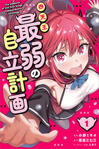Shitennou Saijaku no Jiritsu Keikaku