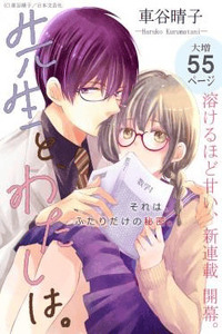 Sensei to, Watashi wa
