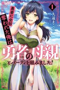 Yuusha ni Zenbu Ubawareta Ore wa Yuusha no Hahaoya to Party wo Kumimashita!