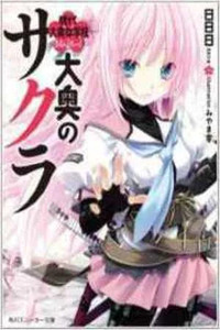 Oooku no Sakura: Gendai Oooku Jogakuin