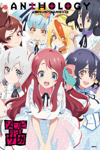 ZOMBIELAND SAGA ANTHOLOGY
