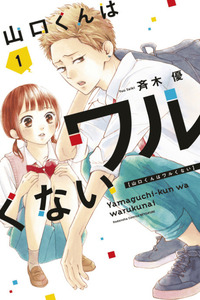 Yamaguchi-kun wa warukunai
