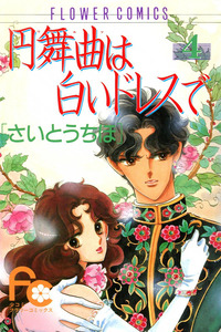 Waltz wa Shiroi Dress de