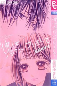 Kare wa Tsumetai Furi o Shite