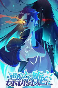 The Drifting Classroom
