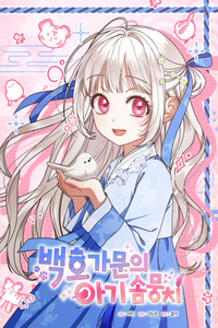 The White Tiger Clan's Little Fluff