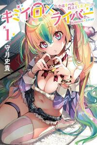 Kimiiro × Liver ~Konya Mo Bell ni Oshiete Kudasai~