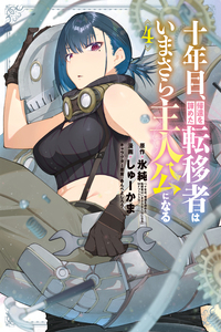 Juunenme, Kikan o Akirameta Tenisha wa Imasara Shujinkou ni naru