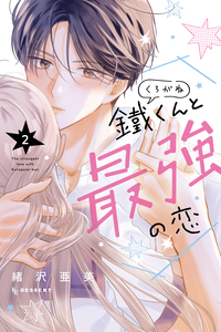 Kurogane-kun to Saikyou no Koi