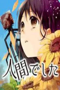 Ningen deshita