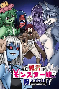 Moto Yuusha wa Monster Musume ni Hairaretai