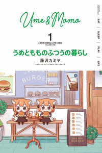 Ume to momo no futsuu no kurashi