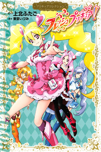 Fresh precure