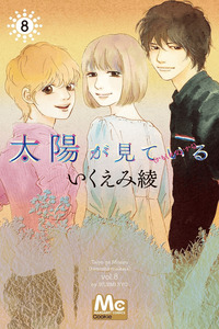 Taiyou ga Mite Iru