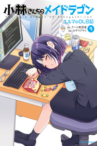 Kobayashi-san Chi no Maid Dragon - Elma OL Nikki