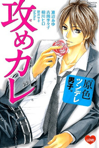 Genshoku Tsundere Danshi Seme-kare