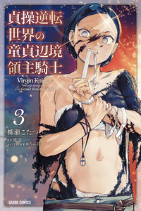 Teisou Gyakuten Sekai no Doutei Henkyou Ryoushu Kishi