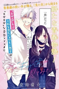 Kimi no "Gizaba" ga Mitemitai.