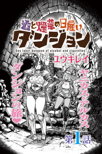 Sake to Tabako no Hiyatoi Dungeon