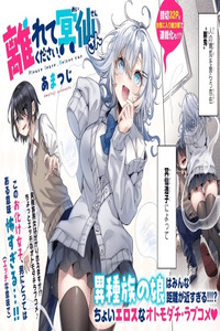 Hanarete Kudasai, Meisen-san