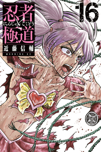 Ninja to Gokudou